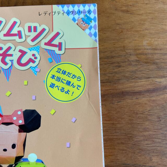 Disney(ディズニー)のディズニーツムツム折り紙あそび エンタメ/ホビーの本(趣味/スポーツ/実用)の商品写真