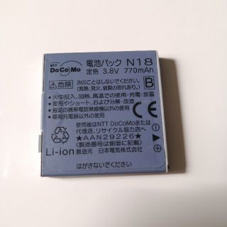 エヌティティドコモ(NTTdocomo)のドコモ　電池パック　N18(その他)