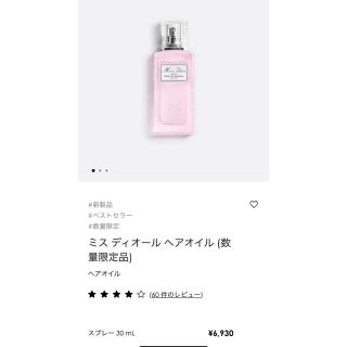 ディオール(Dior)のミスディオール  ヘアオイル　限定品(オイル/美容液)