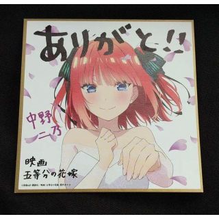 五等分の花嫁 映画入場者特典 第4弾色紙 二乃(ノベルティグッズ)