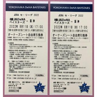 ヨコハマディーエヌエーベイスターズ(横浜DeNAベイスターズ)のベイスターズ　観戦ペアチケット　　　　　　　　けんじ様　専用(野球)