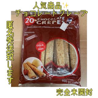 コストコ(コストコ)の祝日限定値下げ！【コストコ】未開封　チョコレートクレープ　常温保存(菓子/デザート)