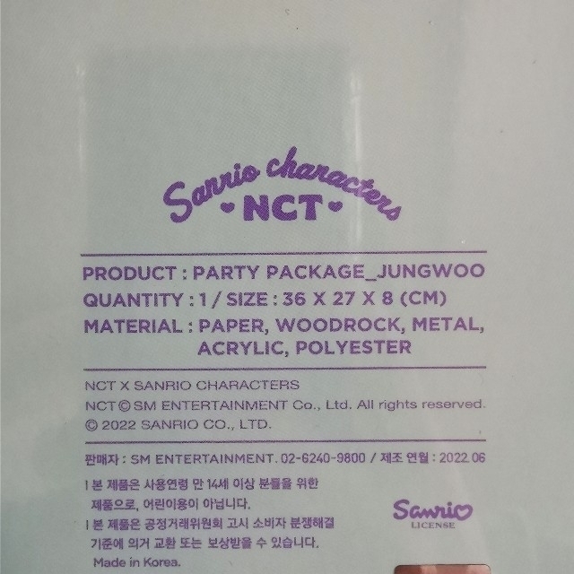 NCT サンリオ パーティーパッケージ ジョンウ sanrio