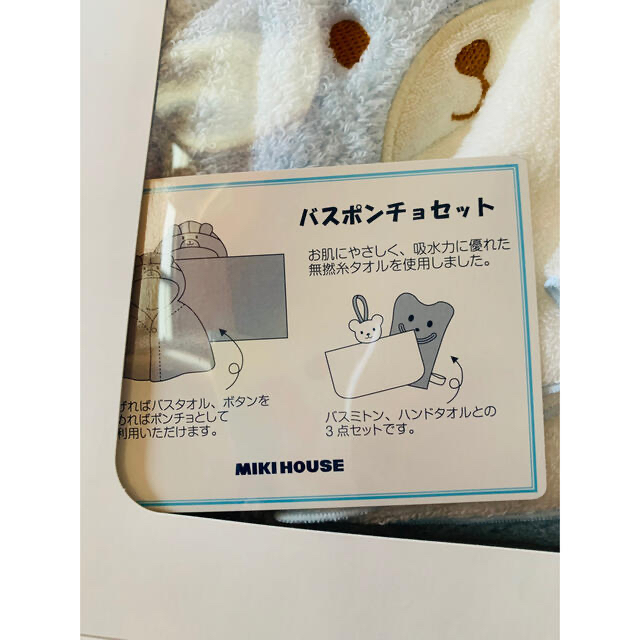 mikihouse(ミキハウス)のミキハウス 無撚糸バスポンチョ・バスミトン・ハンドタオルセット （ブルー）  キッズ/ベビー/マタニティのこども用ファッション小物(おくるみ/ブランケット)の商品写真