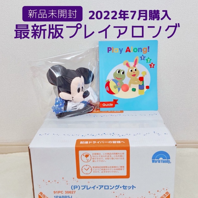 DWE 【最新版】 プレイアロング おもちゃ未開封 DVDCD絵本セット