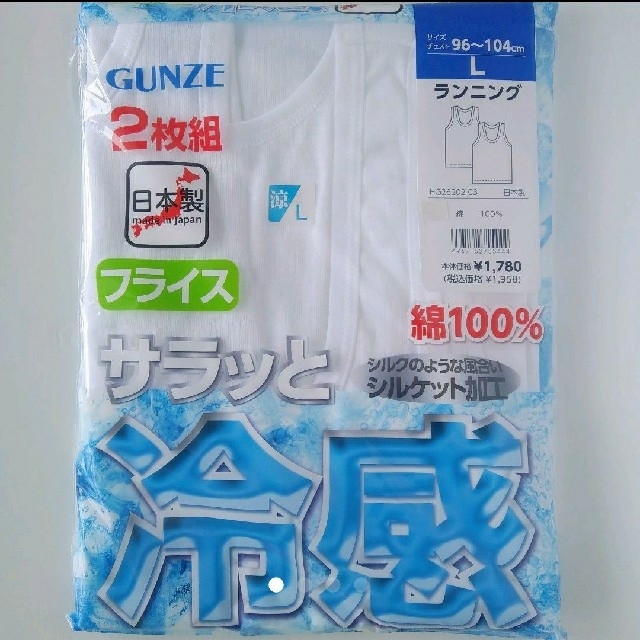 GUNZE(グンゼ)の《GUNZE グンゼ》綿100% ランニング シャツ  ２枚組　Ｌサイズ メンズのアンダーウェア(その他)の商品写真