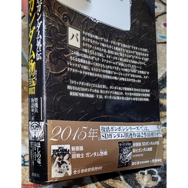 新装版 SDガンダム外伝 騎士ガンダム物語 全巻 完結セット 講談社 ほしの竜一