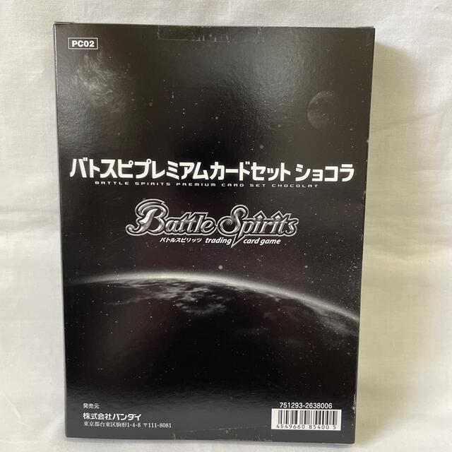 バトスピプレミアムカードセット ショコラ 6冊セット