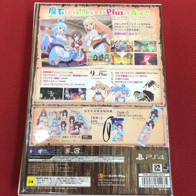 この素晴らしい世界に祝福を！ ～希望の迷宮と集いし冒険者たち～ Plus 完全生