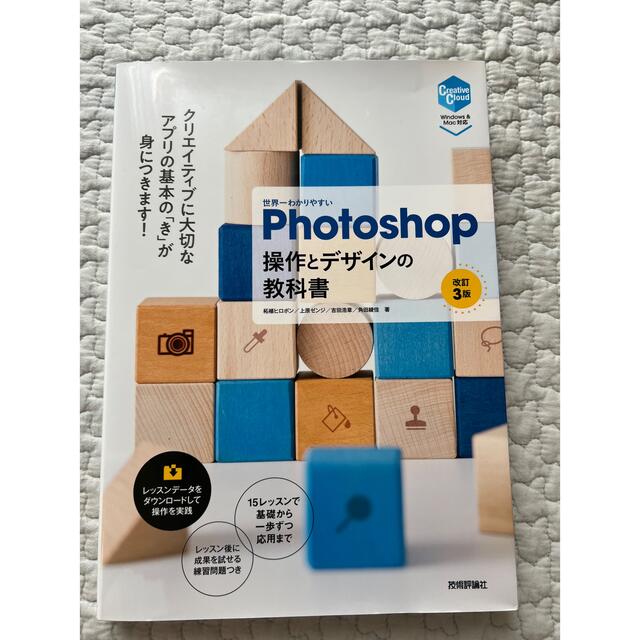 世界一わかりやすいPhotoshop操作とデザインの教科書 改訂3 世界一わかりやすいPhotoshop操作とデザインの教科書 改訂3