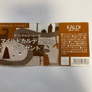 カルディ 優待券/割引券の通販 100点以上 | KALDIのチケットを買うなら ...