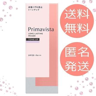 プリマヴィスタ(Primavista)のプリマヴィスタ スキンプロテクトベース 皮脂くずれ防止 化粧下地 トーンアップ(化粧下地)
