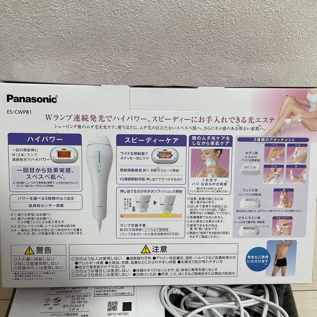 Panasonic 光エステ　ES-CWP81 2