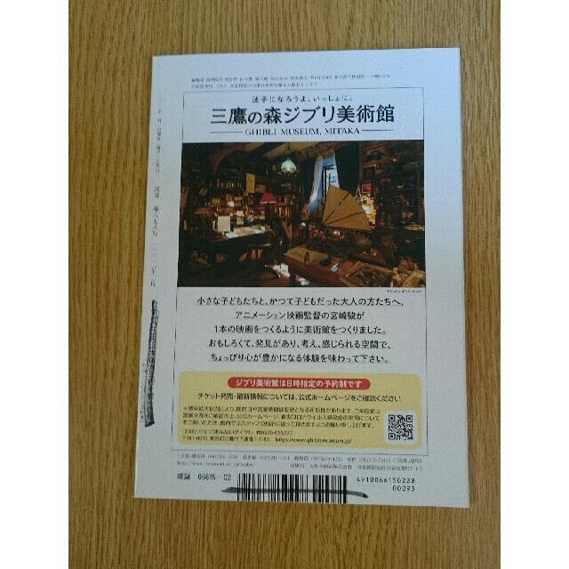 岩波書店(イワナミショテン)の図書　2022年2月号　岩波書店 エンタメ/ホビーの雑誌(アート/エンタメ/ホビー)の商品写真