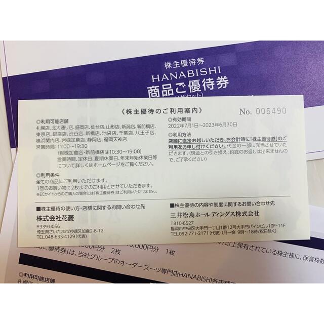 HANABISHI 株主優待券　10000円 チケットの優待券/割引券(ショッピング)の商品写真