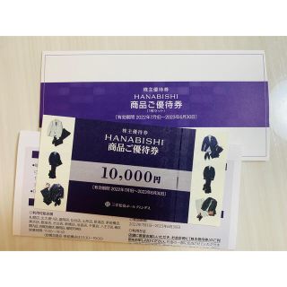 HANABISHI 株主優待券　10000円(ショッピング)