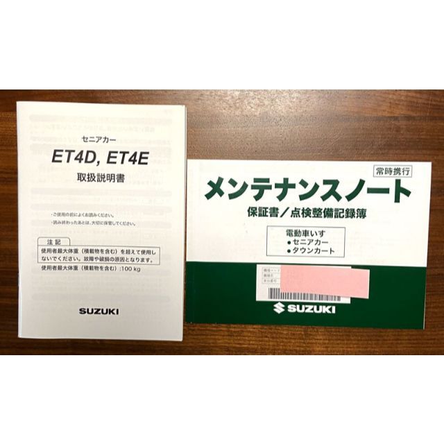 スズキ(スズキ)のpapa様専用　スズキ　セニアカー　ET4D　<2021年6月購入品> 自動車/バイクの自動車/バイク その他(その他)の商品写真