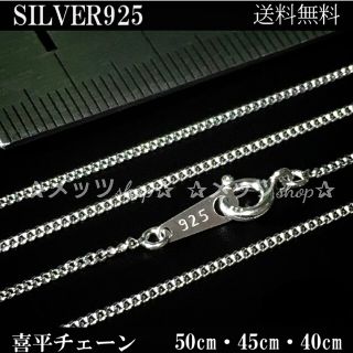 ✴silver 925✴刻印入り ネックレス 喜平チェーン 50cm(ネックレス)