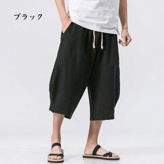 サルエル パンツ メンズ ズボン 袴 ワイド ファッション 棉麻(サルエルパンツ)