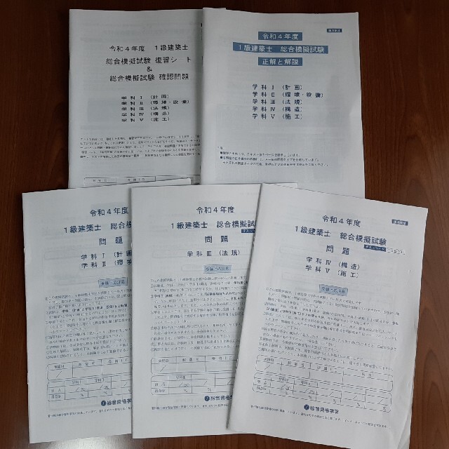 令和4年度 1級建築士 総合模擬試験 エンタメ/ホビーの本(資格/検定)の商品写真