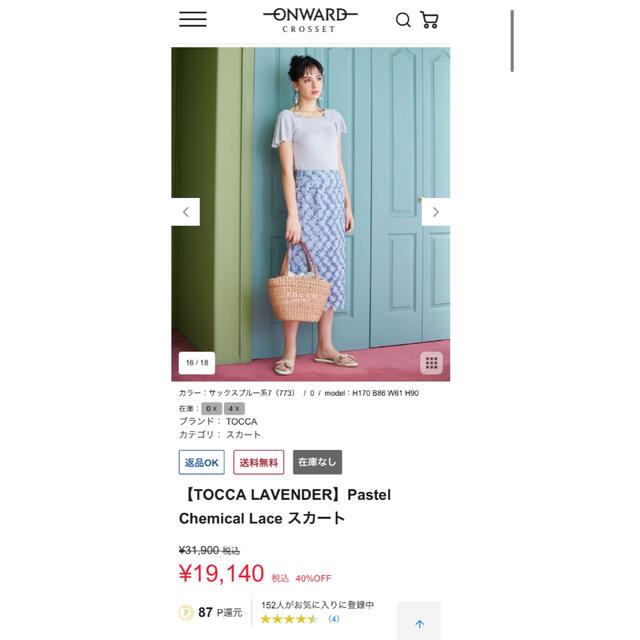 TOCCA(トッカ)のTOCCA Pastel Chemical Lace スカート0 レディースのスカート(ロングスカート)の商品写真