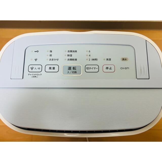 衣類乾燥除湿器 シャープ CV-L71-W 美品 - 加湿器/除湿機
