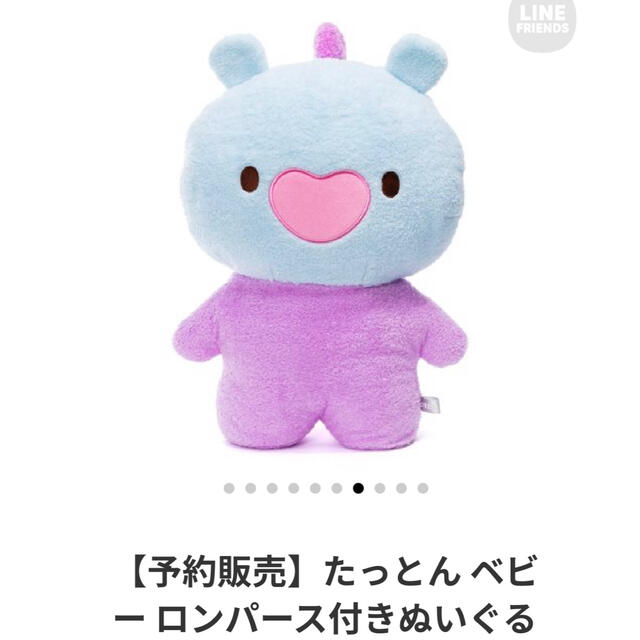 限定　完売品　BT21　ロンパース　ぬいぐるみ