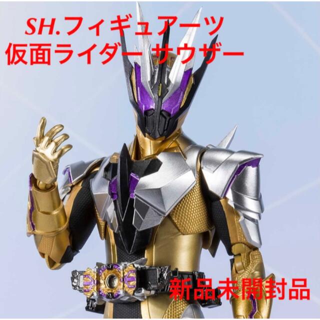 S.H.フィギュアーツ 仮面ライダー サウザー 新品未開封品 S.H.フィギュアーツ 仮面ライダー サウザー 新品未開封品