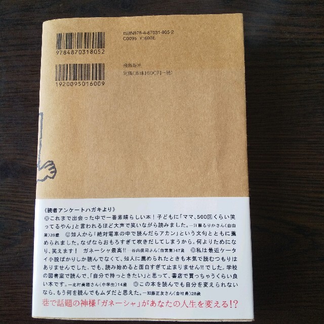 夢をかなえるゾウ 水野敬也 エンタメ/ホビーの本(その他)の商品写真