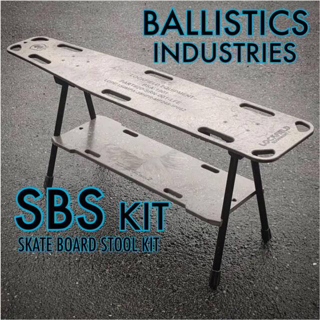 SBSKIT新品｜BALLISTICS SBS KIT