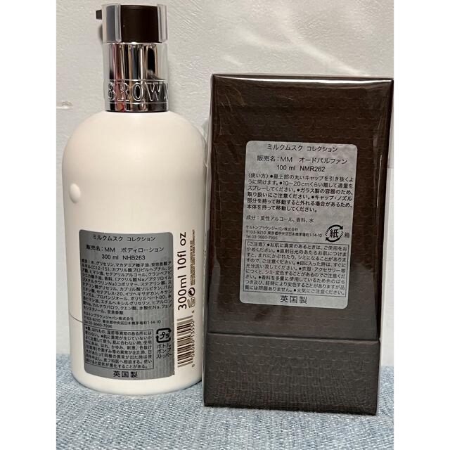 モルトンブラウン　ミルクムスク　セット　オードパルファン 100ml ローション 1