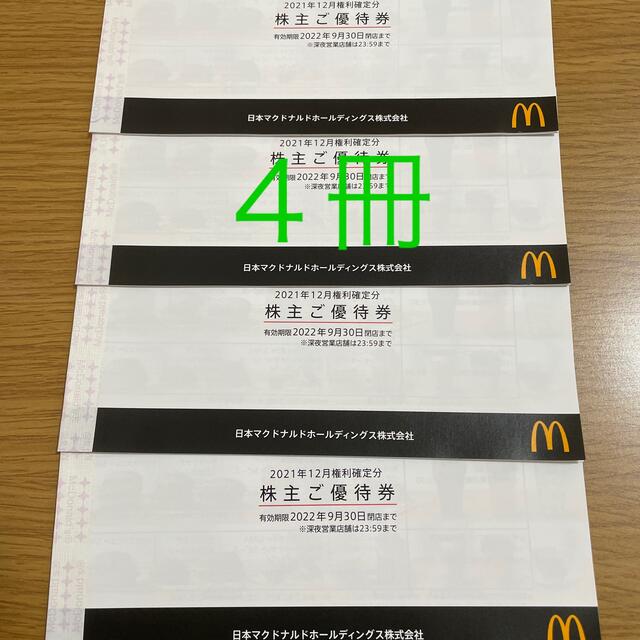 正式 マクドナルド株主優待券４冊 | yourmaximum.com