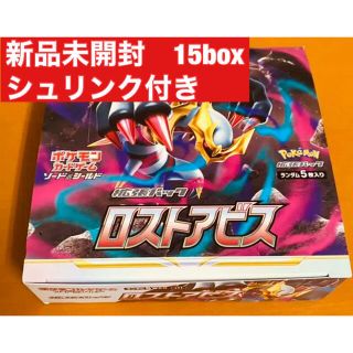 ポケモンカードゲーム　ロストアビス　15box シュリンク付　ポケカ　拡張パック(Box/デッキ/パック)