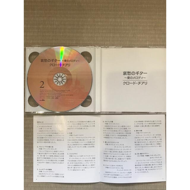 哀愁のギター　クロードチアリ　CD2枚組 エンタメ/ホビーのCD(クラシック)の商品写真