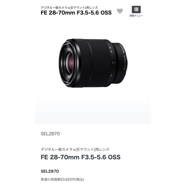 専用】極美品 SEL2870 SONY FE28-70mm F3.5-5.6スマホ/家電/カメラ