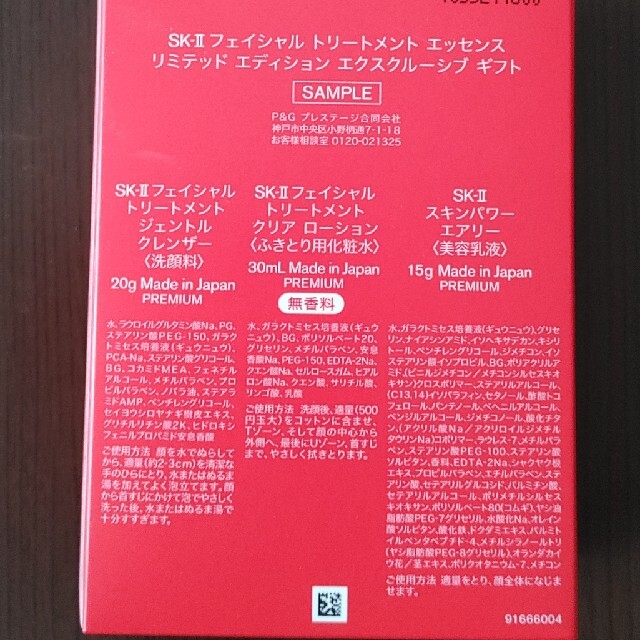 SK-II(エスケーツー)のSK-II フェイシャル トリートメント エッセンス ストリート リミテッド エ コスメ/美容のキット/セット(サンプル/トライアルキット)の商品写真