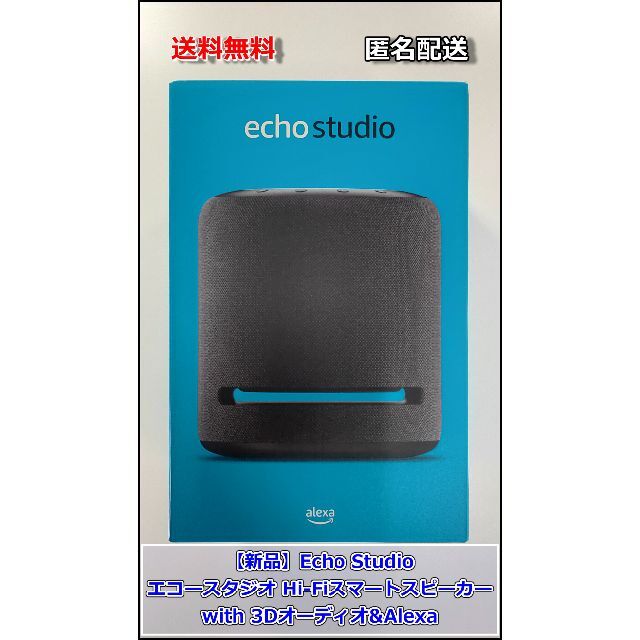 エコースタジオ) 【新品】Echo Hi-Fiスマートスピーカー Studio - seventeenst.com