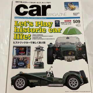 car MAGAZINE (カーマガジン) 2021年 03月号(車/バイク)