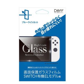 Nintendo Switch 有機ELモデル用 画面保護 ガラスフィルム(その他)