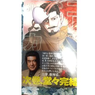 シュウエイシャ(集英社)のゴールデンカムイ ３０(青年漫画)