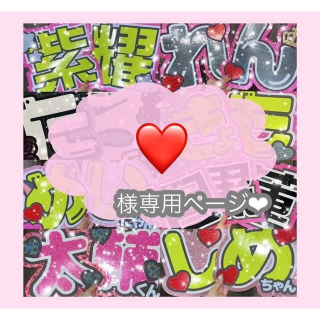 【8/17-18発送期限】(応援割)(名✖️２連厚紙あり)❤︎様専用ページ エンタメ/ホビーのタレントグッズ(アイドルグッズ)の商品写真