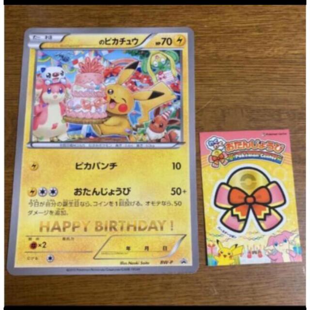 トレーディングカードポケモンカードゲーム ポケモンセンター　誕生日