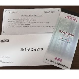 イオン(AEON)のイオンの商品券(ショッピング)