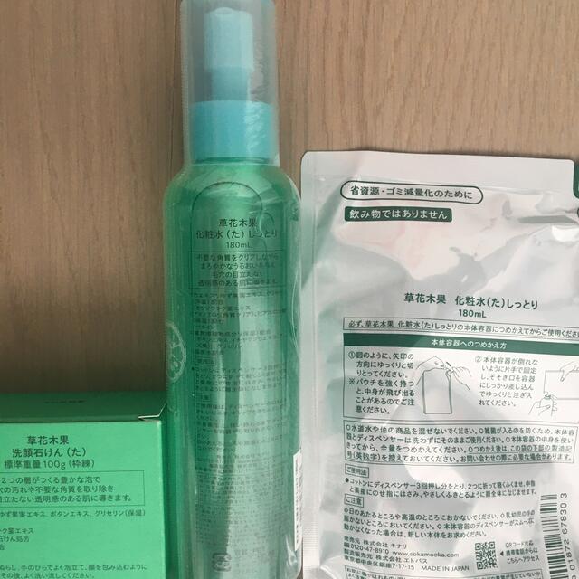 最終値下げ 竹 草花木果 8個セット 洗顔せっけん 化粧水 | bombaytools.com