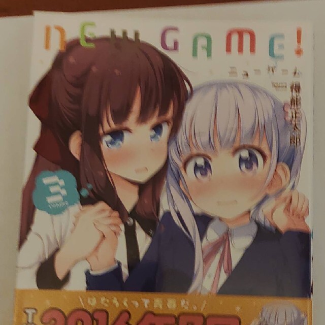 NEW GAME3 エンタメ/ホビーの漫画(青年漫画)の商品写真