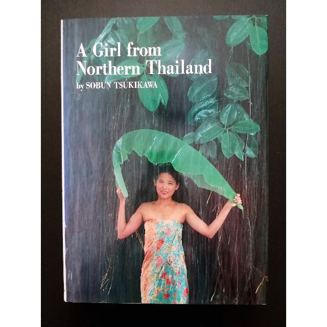 北タイから来た少女（A Girl from Northern Thailand）