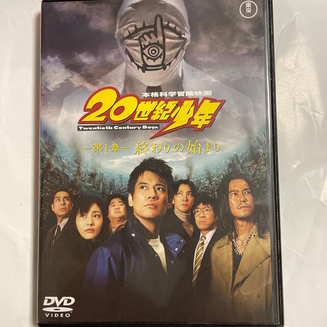 ２０世紀少年 第１章 終わりの始まり DVD（レンタル落ち）の通販 by タ ...