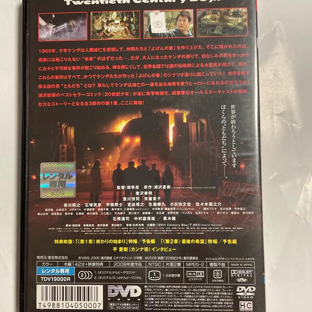 ２０世紀少年 第１章 終わりの始まり DVD（レンタル落ち）の通販 by タ ...