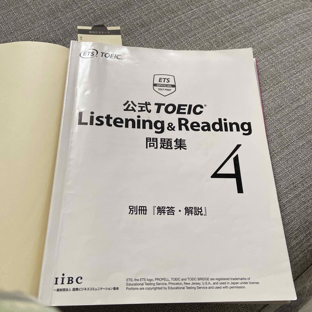 国際ビジネスコミュニケーション協会(コクサイビジネスコミュニケーションキョウカイ)の公式 TOEIC Listening & Reading 問題集 4 エンタメ/ホビーの本(語学/参考書)の商品写真