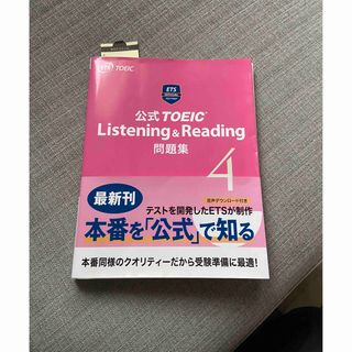 コクサイビジネスコミュニケーションキョウカイ(国際ビジネスコミュニケーション協会)の公式 TOEIC Listening & Reading 問題集 4(語学/参考書)